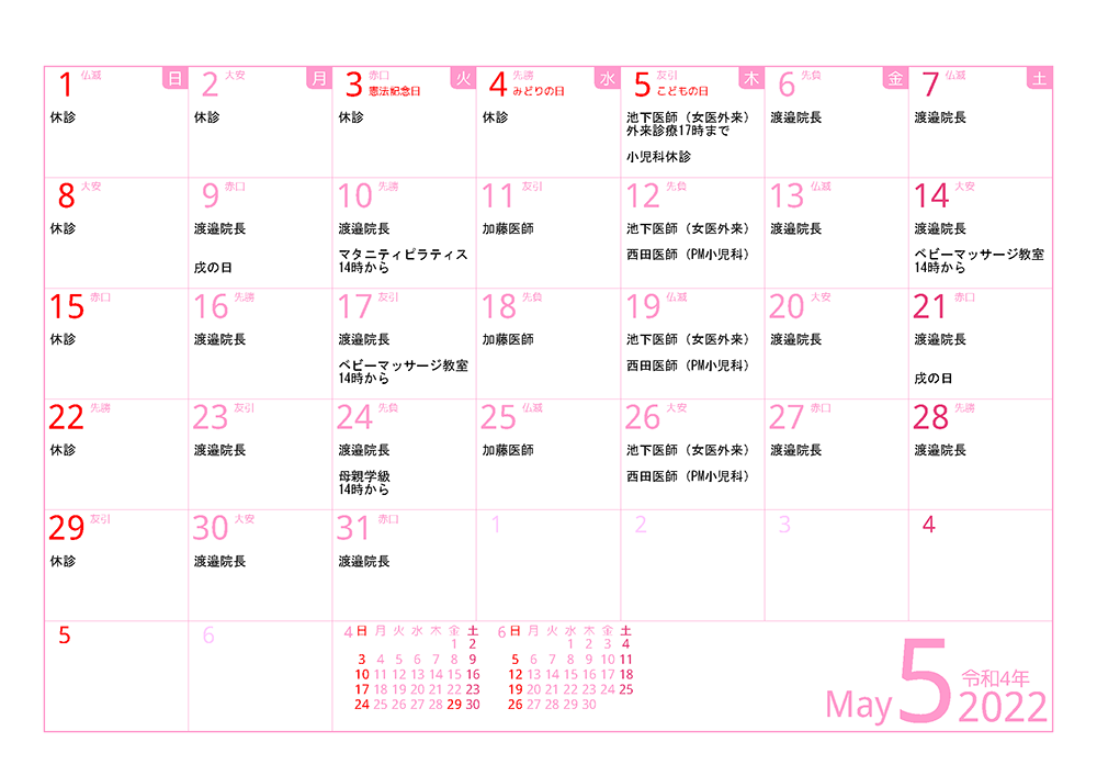 2022年5月診療カレンダー