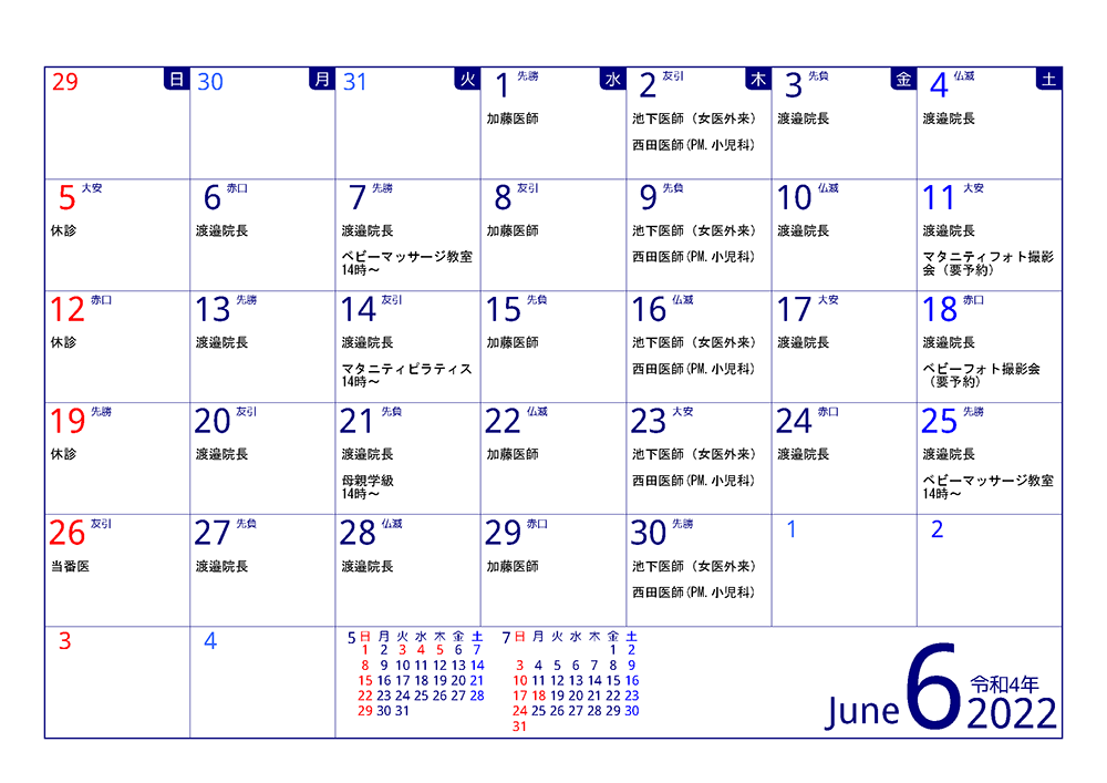 2022年6月診療カレンダー