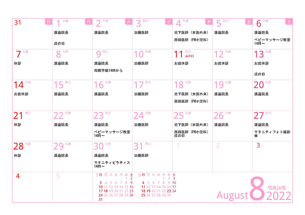 2022年8月診療カレンダー