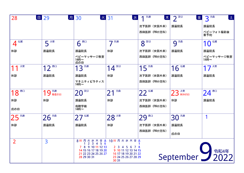 2022年9月診療カレンダー